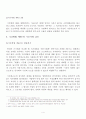 ‘기간제법’에 관한 고찰 4페이지