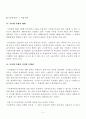‘기간제법’에 관한 고찰 5페이지