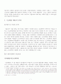 ‘기간제법’에 관한 고찰 7페이지