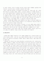 ‘기간제법’에 관한 고찰 8페이지