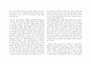 김환태의 ‘인상주의비평’에 대하여 4페이지