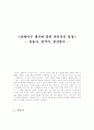 난해어구 해석에 관한 개인적인 입장 - 정읍사, 정석가, 청산별곡 1페이지