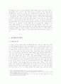 난해어구 해석에 관한 개인적인 입장 - 정읍사, 정석가, 청산별곡 4페이지