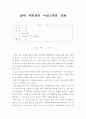 20대 대학생의 이성교제의 실태 1페이지