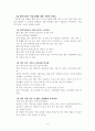 20대 대학생의 이성교제의 실태 6페이지