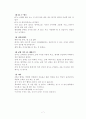 20대 대학생의 이성교제의 실태 7페이지