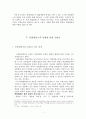 국회 입법형성의 자유에 대한 헌법재판소의 통제 - 헌법재판의 심사기준을 중심으로 3페이지