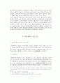국회 입법형성의 자유에 대한 헌법재판소의 통제 - 헌법재판의 심사기준을 중심으로 7페이지