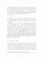 국회 입법형성의 자유에 대한 헌법재판소의 통제 - 헌법재판의 심사기준을 중심으로 8페이지