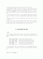 대승기신론을 통한 도덕교육 3페이지