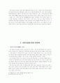 대승기신론을 통한 도덕교육 7페이지