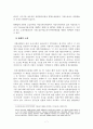 권한쟁의심판과 법원의 행정재판권 7페이지