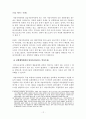 권한쟁의심판과 법원의 행정재판권 12페이지