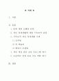 개인 경제 생활의 방향과 방법 2페이지
