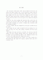 대학생의 인터넷 상에서의 구매 만족도에 관한 연구 8페이지