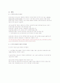 AHP를 이용한 온라인게임 성공요인에 관한 연구 10페이지