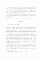 길거리흡연의 실태와 현황조사 4페이지