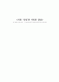시의 ‘진실’과 시인의 깜냥 1페이지