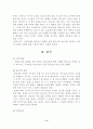 성별에 따른 휴대폰 문자 언어의 사용실태와 양상 2페이지