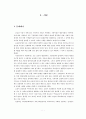 진보주의 듀이의 관점에서 바라본 평생교육기회 균등의 의의와 한계 2페이지