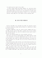 진보주의 듀이의 관점에서 바라본 평생교육기회 균등의 의의와 한계 8페이지