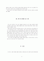 진보주의 듀이의 관점에서 바라본 평생교육기회 균등의 의의와 한계 9페이지