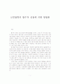 신경철학의 함수적 성질에 의한 방법론 4페이지