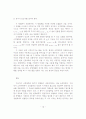 신경철학의 함수적 성질에 의한 방법론 19페이지