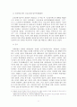 대학시간강사의 노동법적 보호에 관한 고찰 11페이지