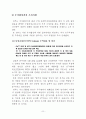 미국산 쇠고기 수입위생 조건에 대한 고찰 8페이지