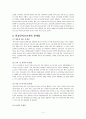 비정규직이 받는 차별에 대한 인식 4페이지