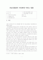 의료민영화가 국민들에게 미치는 영향 1페이지