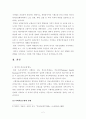 의료민영화가 국민들에게 미치는 영향 2페이지