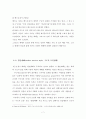 성경을 통해 본 예배 음악과 문화 7페이지