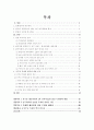 민주화이후 한국의 정당 조직개혁에 관한 연구 4페이지