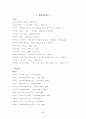 민주화이후 한국의 정당 조직개혁에 관한 연구 72페이지