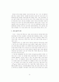 자유의지 부정을 통한 윤리적 고찰 14페이지
