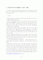 불가지론을 통한 윤리적 고찰 8페이지