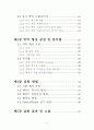 전기적 에이징에 따른 유기 박막 트랜지스터의 특성에 관한 연구 3페이지