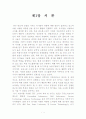 전기적 에이징에 따른 유기 박막 트랜지스터의 특성에 관한 연구 7페이지