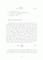 전기적 에이징에 따른 유기 박막 트랜지스터의 특성에 관한 연구 29페이지