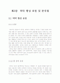 전기적 에이징에 따른 유기 박막 트랜지스터의 특성에 관한 연구 31페이지