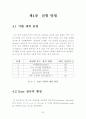 전기적 에이징에 따른 유기 박막 트랜지스터의 특성에 관한 연구 40페이지