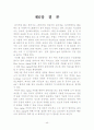 전기적 에이징에 따른 유기 박막 트랜지스터의 특성에 관한 연구 51페이지