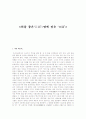 허울 좋은‘江湖(강호)’=땀에 젖은 ‘田園(전원)’ 1페이지