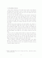 한국 다문화주의의 전망 (부제 : 이민정책을 중심으로) 4페이지