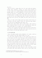 한국 다문화주의의 전망 (부제 : 이민정책을 중심으로) 12페이지