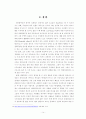 한국 다문화주의의 전망 (부제 : 이민정책을 중심으로) 14페이지