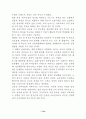 학교교육의 문제점과 개선방안 고찰 14페이지