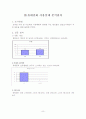 휴대전화 문자통화의 사용실태에 대한 연구 6페이지